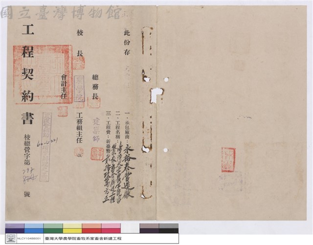 工程契約書藏品圖，第1張
