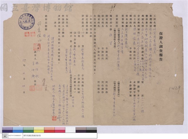 保證人調查報告-裕昌木器裝潢股份有限公司藏品圖，第1張