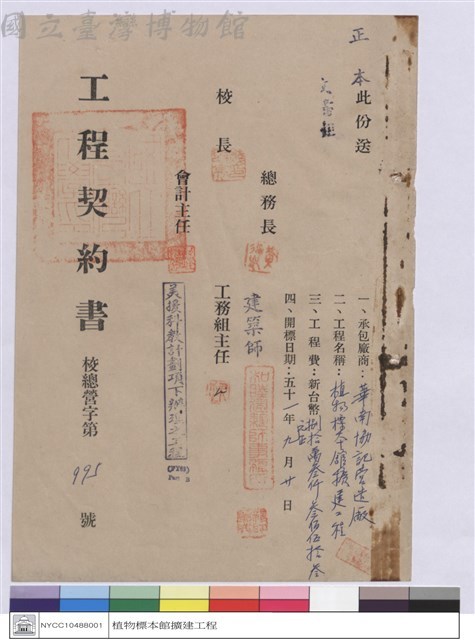 工程契約書藏品圖，第1張
