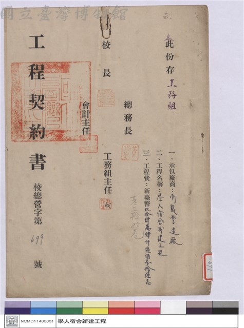 工程契約書藏品圖，第1張