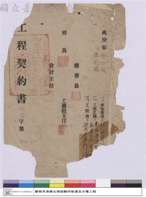 工程契約書藏品圖，第1張