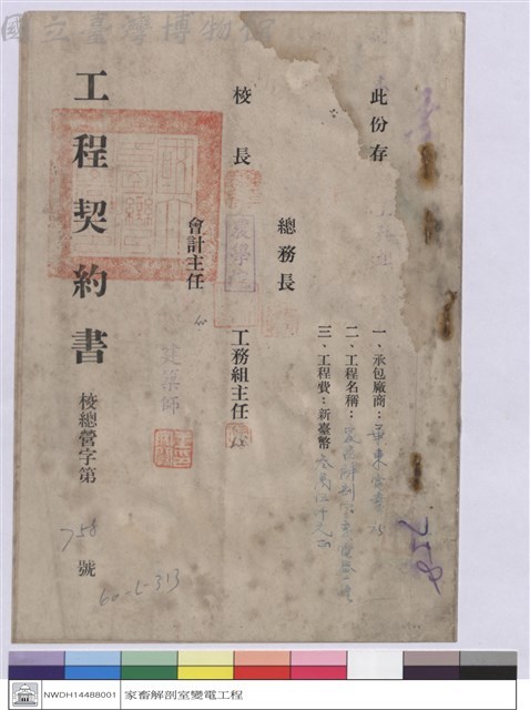 工程契約書藏品圖，第1張