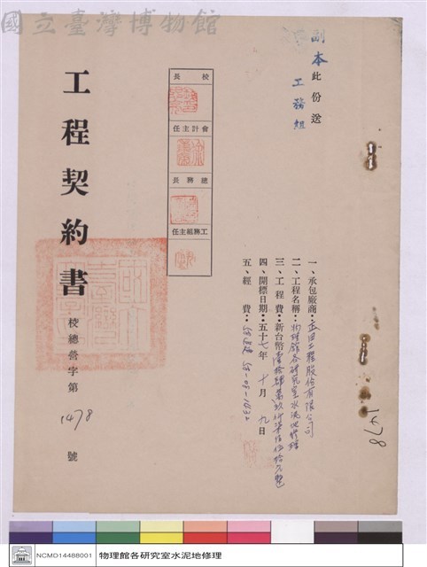 工程契約書藏品圖，第1張