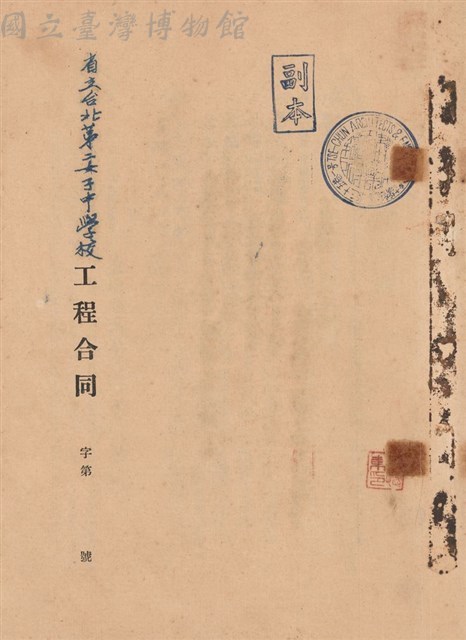 工程合同藏品圖，第1張