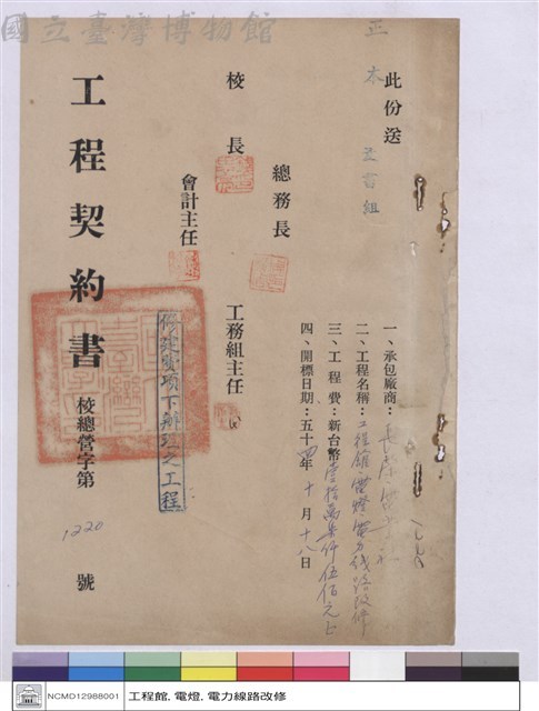 工程契約書藏品圖，第1張