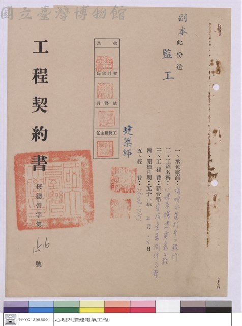 工程契約書藏品圖，第1張