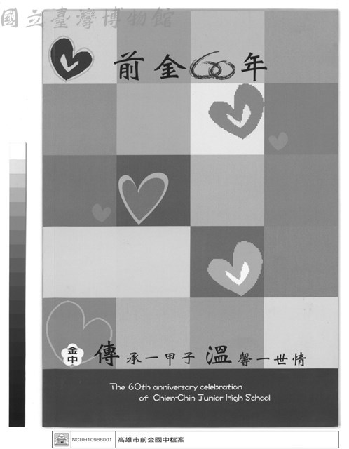 前金60年(封面)藏品圖，第1張