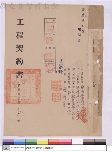 工程契約書藏品圖，第1張