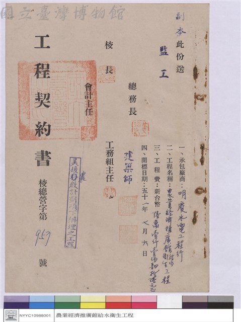 工程契約書藏品圖，第1張