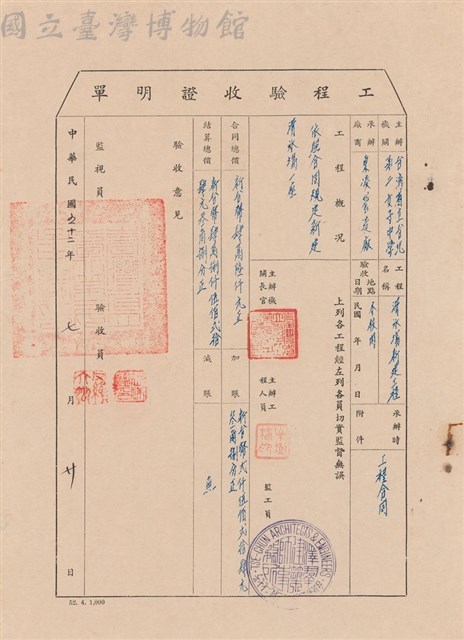 驗收證明單藏品圖，第1張