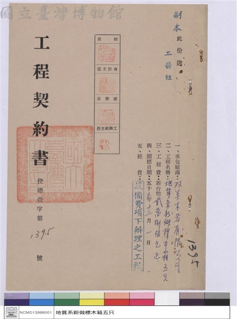 工程契約書藏品圖，第1張