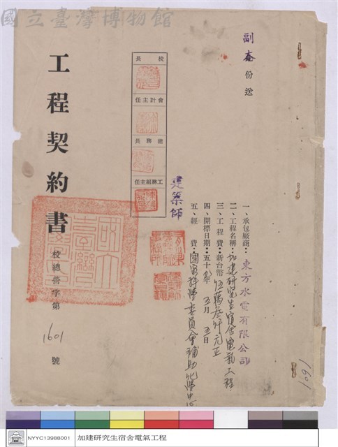 工程契約書藏品圖，第1張