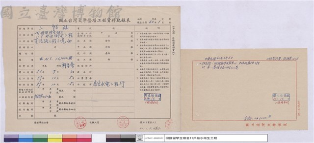 (便箋)、國立台灣大學營繕工程資料紀錄表藏品圖，第1張