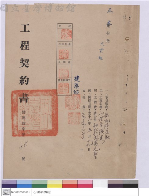 工程契約書藏品圖，第1張
