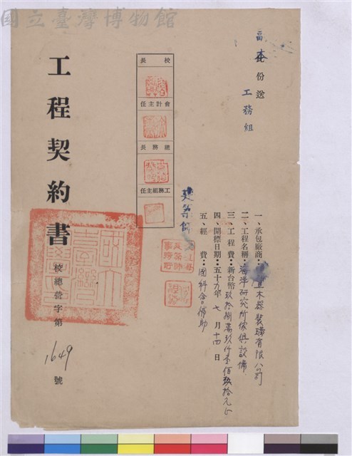工程契約書藏品圖，第1張