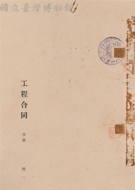 工程合同藏品圖，第1張