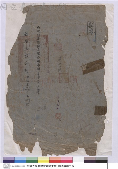 鋁房工程合約藏品圖，第1張