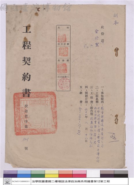 公程契約書藏品圖，第1張
