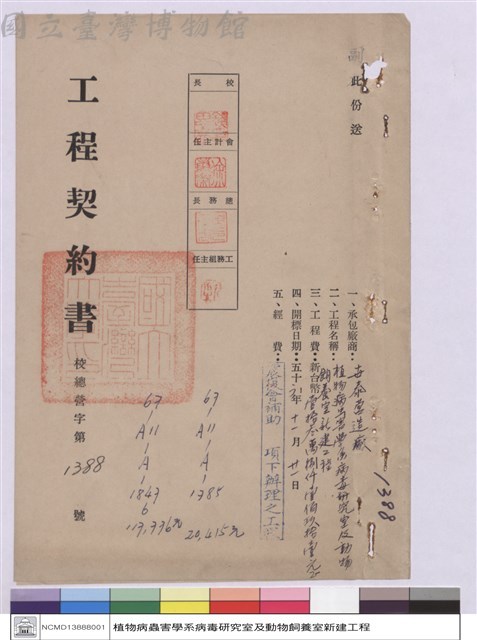 工程契約書藏品圖，第1張