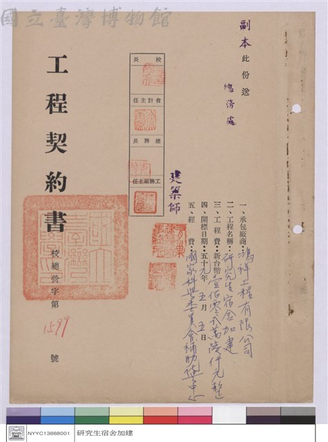 工程契約書藏品圖，第1張