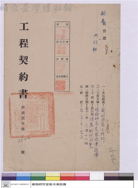 工程契約書藏品圖，第1張