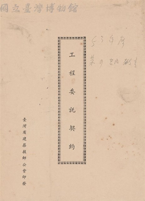 工程委託契約藏品圖，第1張