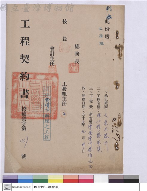 工程契約書藏品圖，第1張
