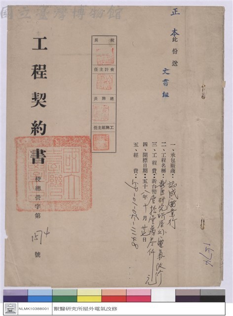 工程契約書藏品圖，第1張