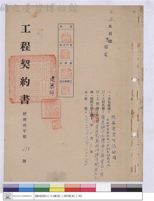 工程契約書藏品圖，第1張