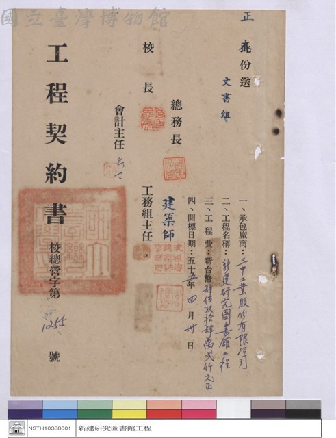 工程契約書藏品圖，第1張