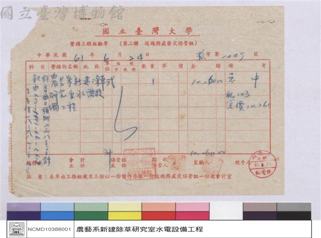營造工程報驗單藏品圖，第1張