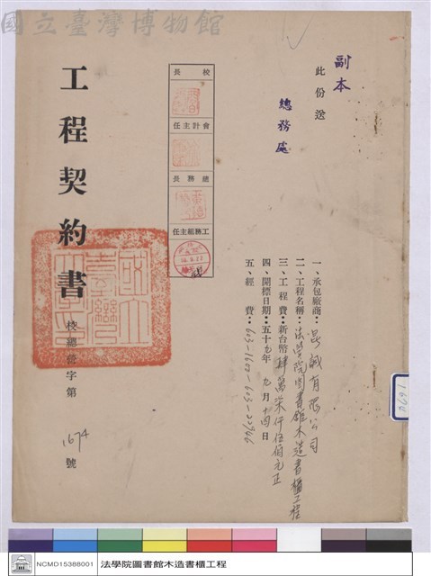 工程契約書藏品圖，第1張