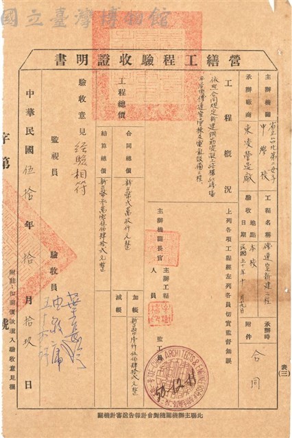 驗收證明書藏品圖，第1張