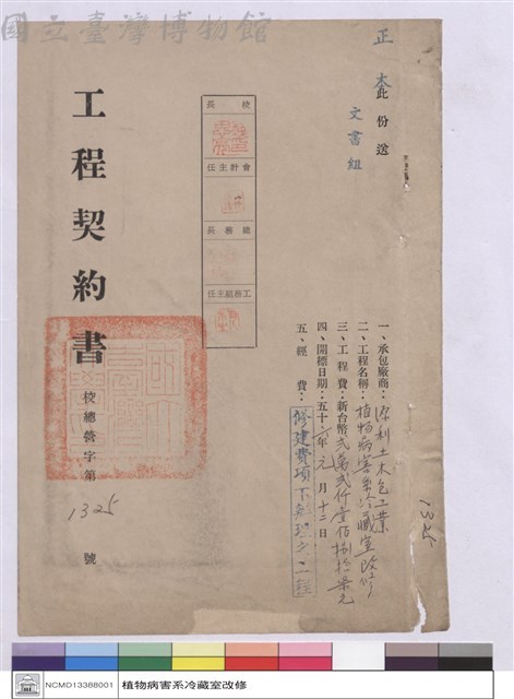 工程契約書藏品圖，第1張