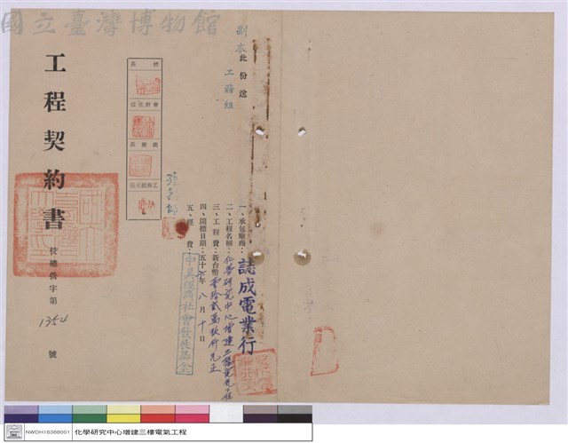 工程契約書藏品圖，第1張