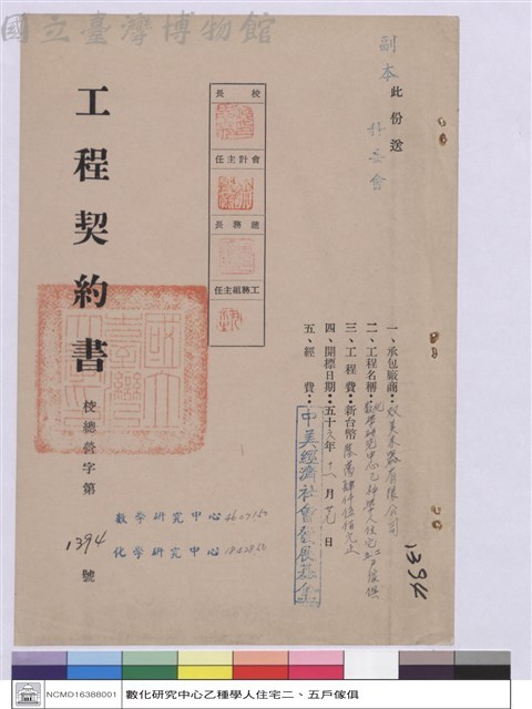 工程契約書藏品圖，第1張
