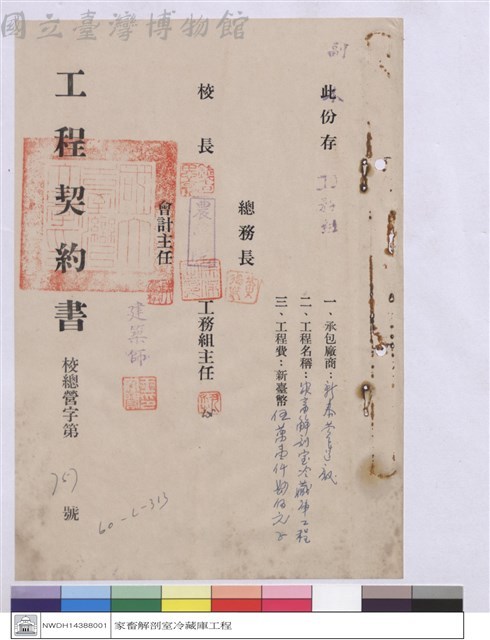 工程契約書藏品圖，第1張