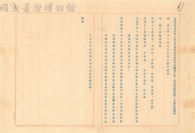 會議記錄藏品圖，第1張