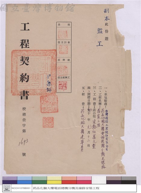 工程契約書藏品圖，第1張