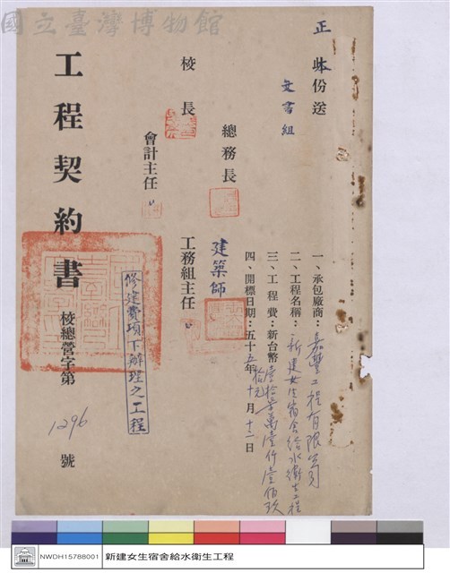 工程契約書藏品圖，第1張