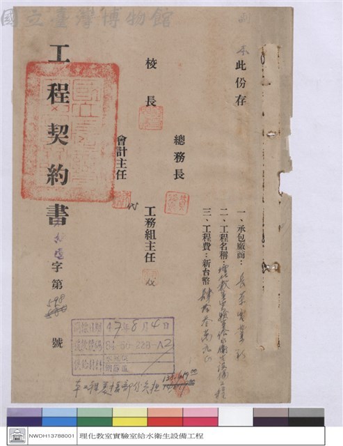 工程契約書藏品圖，第1張