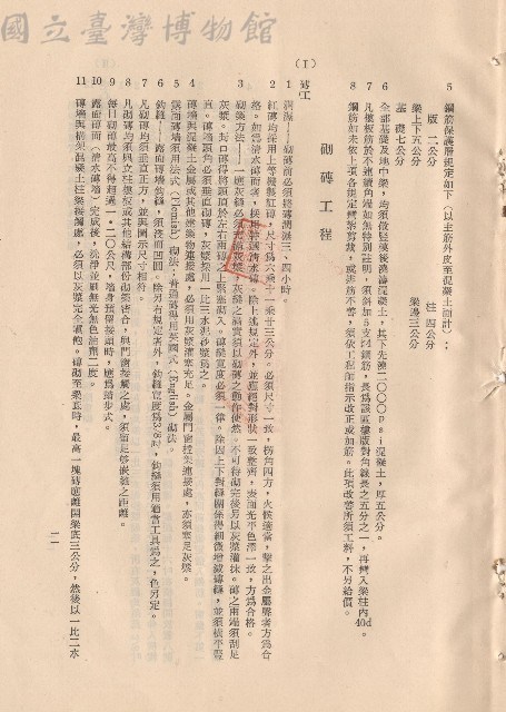 砌磚工程Ⅰ磚工，p.11藏品圖，第1張