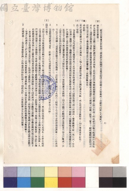 混凝土工程(Ⅶ)澆築前之準備~(Ⅹ)搗鑄混凝土，p.8藏品圖，第1張