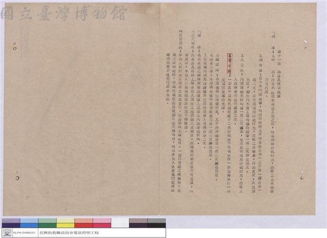 工程說明書藏品圖，第1張