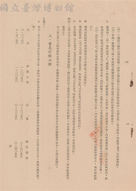 電氣工程施工說明書藏品圖，第1張
