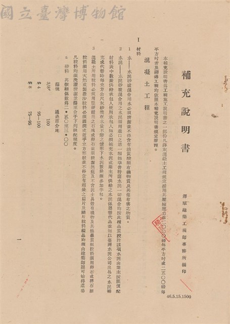 補充說明書-混凝土工程藏品圖，第1張