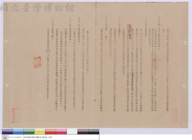 施工說明書藏品圖，第1張