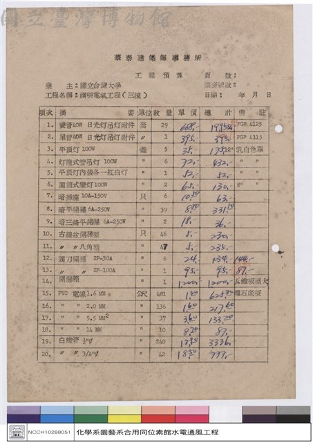 工程預算藏品圖，第1張