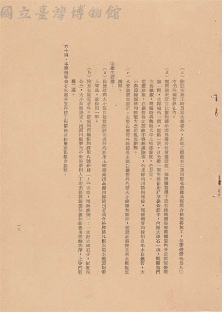 工程施工說明書藏品圖，第1張