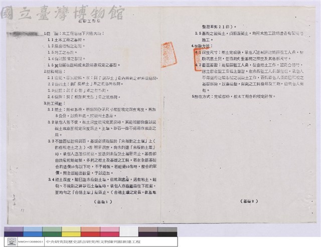 施工說明書藏品圖，第1張